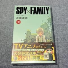 SPY×FAMILY 스파이 패밀리 10권