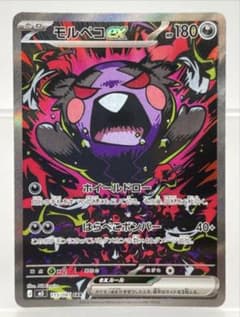 モルペコex SAR M 拡張パック アビスアイ キラ 115/081のサムネイル
