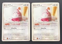 希少/2枚セット】ピンプク 明治 プロモ 043/DP-P ポケモンカード