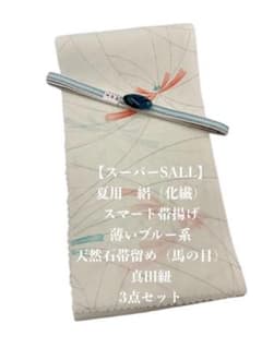 0901夏用・絽スマート帯揚げ＆天然石帯留め 瑪瑙 ・真田紐 三点セット 