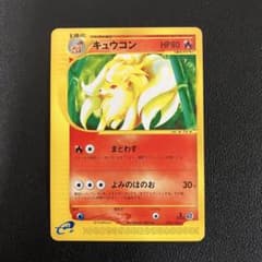 キュウコン ★ 第1弾基本拡張パック 104/128 eカード eシリーズ1ED キュウコン ☆ 第1弾基本拡張パック 104/128 eシリーズ カードe - メルカリ