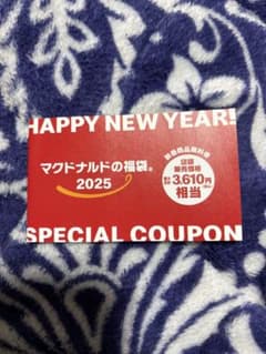 マクドナルド無料券　福袋2025 新品1冊のサムネイル