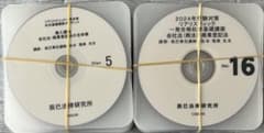 2024年　司法書士　リアリスティック一発合格　会社法・商業登記法　DVD
