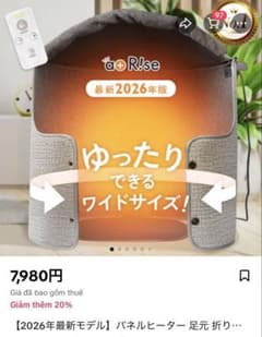 2026年最新モデル パネルヒーターのサムネイル