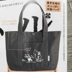 ぷーさん トートバック、『ハウス オブ ローゼ』のサムネイル