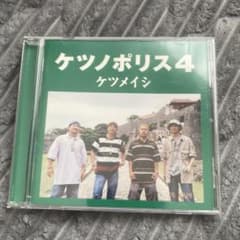 ケツノポリス4 ケツメイシ CDのサムネイル