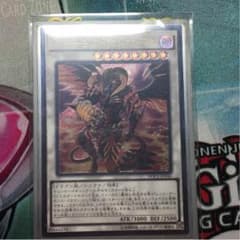 遊戯王  レッドデーモンズドラゴンスカーライトのサムネイル