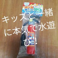 限定‼️おうちで親子時間！キッズお勧めグッズ！消火器型水鉄砲　おもちゃ6m飛ぶ！のサムネイル
