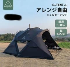 2日限定値下げ！G-TENT-L ブラック シェルター テント 2日限定値下げ！G-TENT-L ブラック シェルター テント - メルカリ