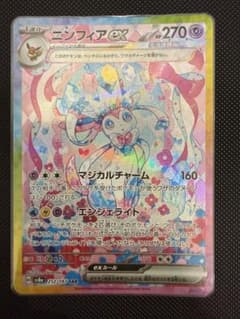 ニンフィアex SAR スカーレット&バイオレット ハイクラスパック テラスタ…のサムネイル