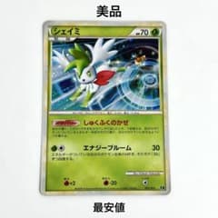 美品】シェイミ 005/015 ホロ LEGEND エキスパートデッキ - メルカリ