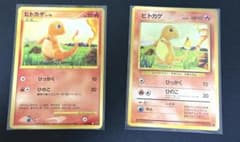 ポケモンカード 希少 ①ヒトカゲ旧裏、② ヒトカゲ破空の激闘 - メルカリ