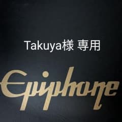 Takuya様　専用です!のサムネイル
