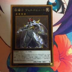 励輝士ヴェルズビュート ゴールドのサムネイル