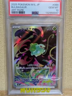 PSA10】 ポケモンカード フシギダネ 064/063 AR - メルカリ