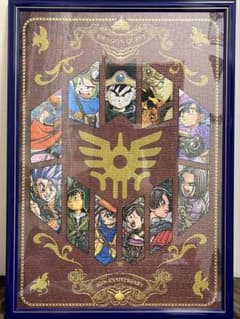 ドラゴンクエスト ジグソーパズル完成品 額縁付き - メルカリ