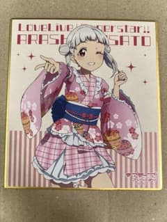 色紙 嵐千砂都のサムネイル