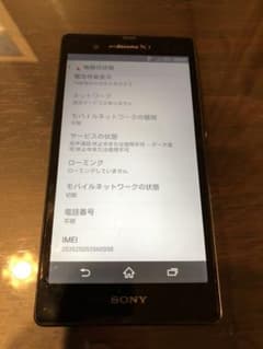 SO-02E Xperia docomoのサムネイル