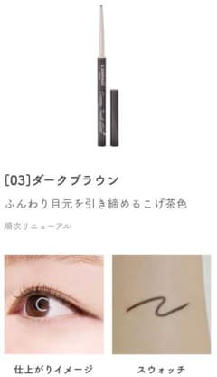キャンメイク　アイライナーのサムネイル
