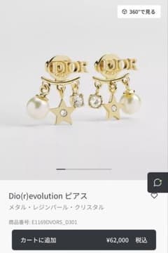 Dio(r)evolution ピアス 正規品のサムネイル