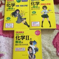 大学入試 坂田アキラ 化学の本のサムネイル