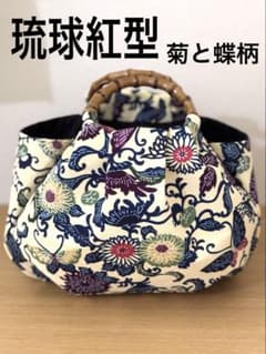 和装バック 着物バック 琉球紅型 紅型生地 菊と蝶（白)入学卒業結婚式