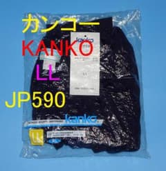 【新品】JP590 LLサイズ カンコー スクールブルマー 送料無料 新品】JP590 LLサイズ カンコー スクールブルマー 送料無料 - メルカリ