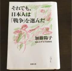 それでも、日本人は「戦争」を選んだのサムネイル