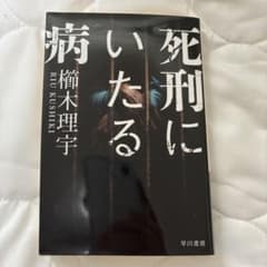 死刑にいたる病のサムネイル