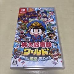 桃太郎電鉄ワールド　地球は希望でまわってる！