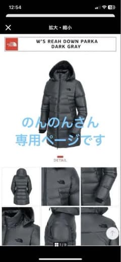 THE NORTH FACE W'S REAH DOWN PARKA 90のサムネイル