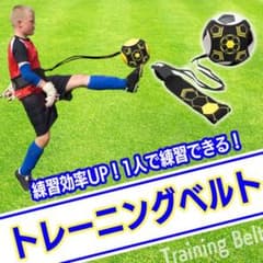練習器具 ベルト サッカー 練習 トレーナー 道具 リフティング トレーニング