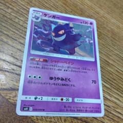 ポケモンカード ゲンガー U SM10 ダブルブレイズ 033/095 - メルカリ