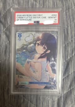 SP ナマイキな妹 ちえ　psa10 ヴァイスシュヴァルツロゼ SP ナマイキな妹 ちえ psa10 ヴァイスシュヴァルツロゼ - メルカリ