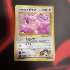 旧裏 ポケモンカード キョウのメタモン ☆ ジム拡張第2弾 闇からの挑戦