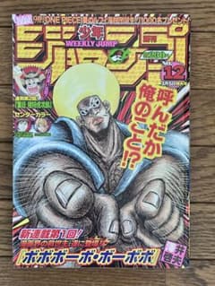 週刊少年ジャンプ 2001年12号 ボボボーボ・ボーボボ 新連載号 - メルカリ