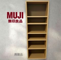無印良品 MUJI パルプボードボックス・マルチラック 【廃盤】 - メルカリ