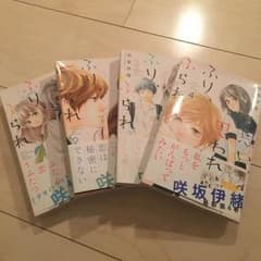 思い思われふりふられ 1〜4巻セット マンガのサムネイル