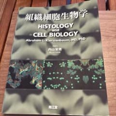 組織細胞生物学のサムネイル
