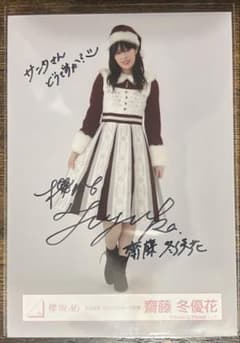 齋藤冬優花 生写真 サイン入り【2024 クリスマスサンタ衣装】のサムネイル