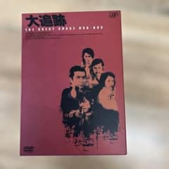 1 大追跡～GREAT CHASE DVD-BOX〈完全限定生産・8枚組〉 - メルカリ