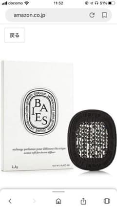 diptyque 香りのカプセル　ベのサムネイル