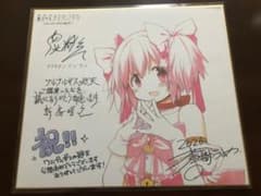 劇場版 魔法少女まどか☆マギカ ワルプルギスの廻天 色紙のサムネイル