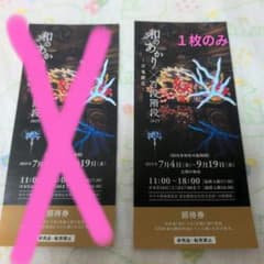 和のあかり×百段階段 招待券 2025　1枚のサムネイル