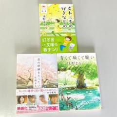 住野よる 作品集 11冊セット 住野よる 文庫3冊セット R2312 - メルカリ