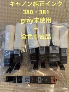 キャノン純正インク380・381のサムネイル
