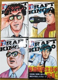 ドラフトキング 1-4巻セットのサムネイル