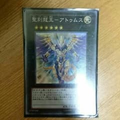 聖刻龍王アトゥムスのサムネイル