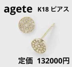 agete K18マイクロスコープ ダイヤモンドピアス 美品 片耳用 極美品♡アガット k18 マイクロスコープセッティングピアス 定価132000
