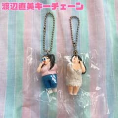 【新品】渡辺直美/キーチェーン/ガチャのサムネイル